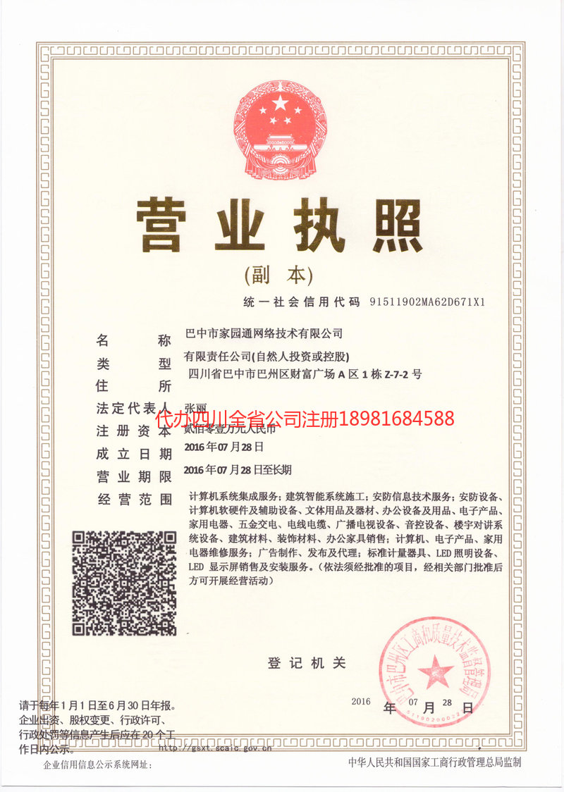 慈溪慈溪家园通网络技术有限公司