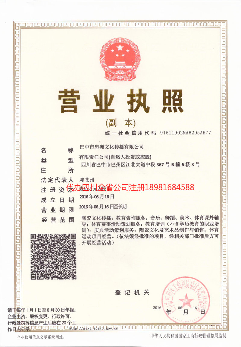 慈溪慈溪忠州文化传播有限公司