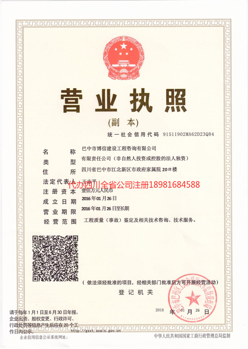 慈溪慈溪博信建设工程咨询有限公司