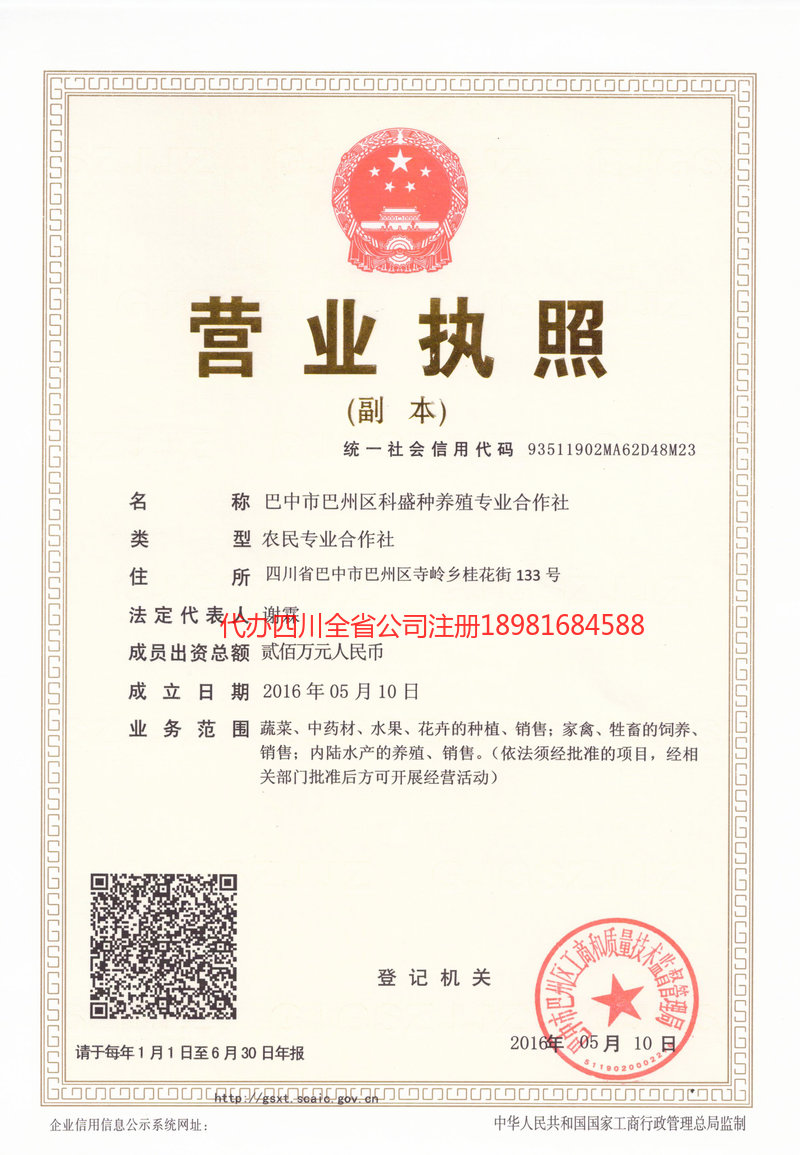 慈溪慈溪科盛种养殖专业合作社