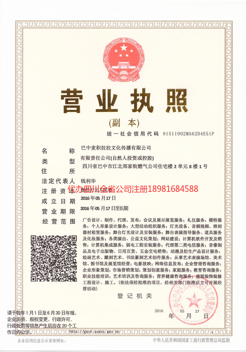 慈溪慈溪麦j积拉拉文化传播有限公司