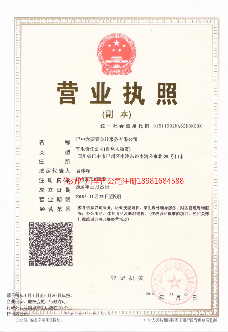 慈溪慈溪六要素会计服务有限公司