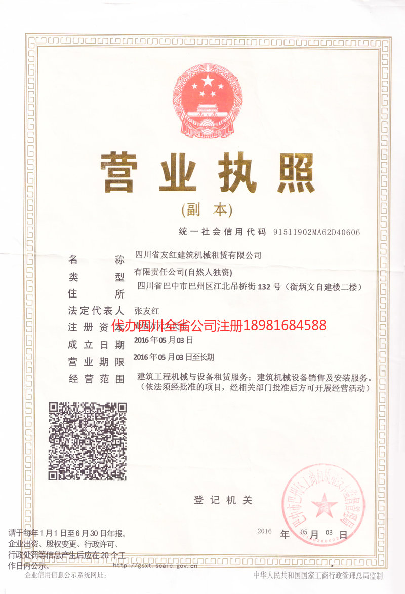 慈溪慈溪友红建筑机械租赁有限公司