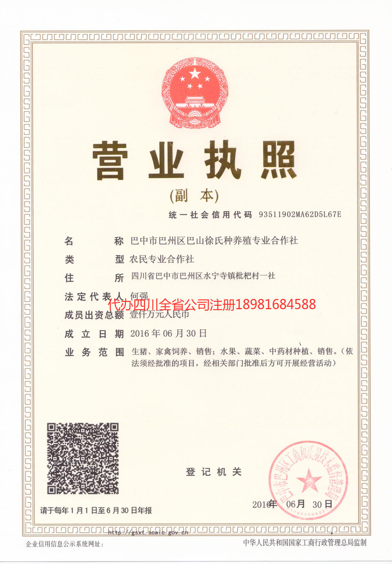 慈溪慈溪巴山徐氏种养殖专业合作社