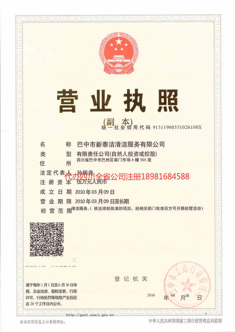 慈溪慈溪新泰洁清洁服务有限公司