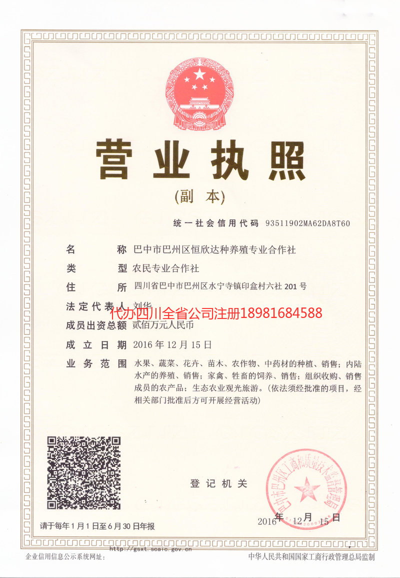 慈溪慈溪恒欣达种养殖专业合作社