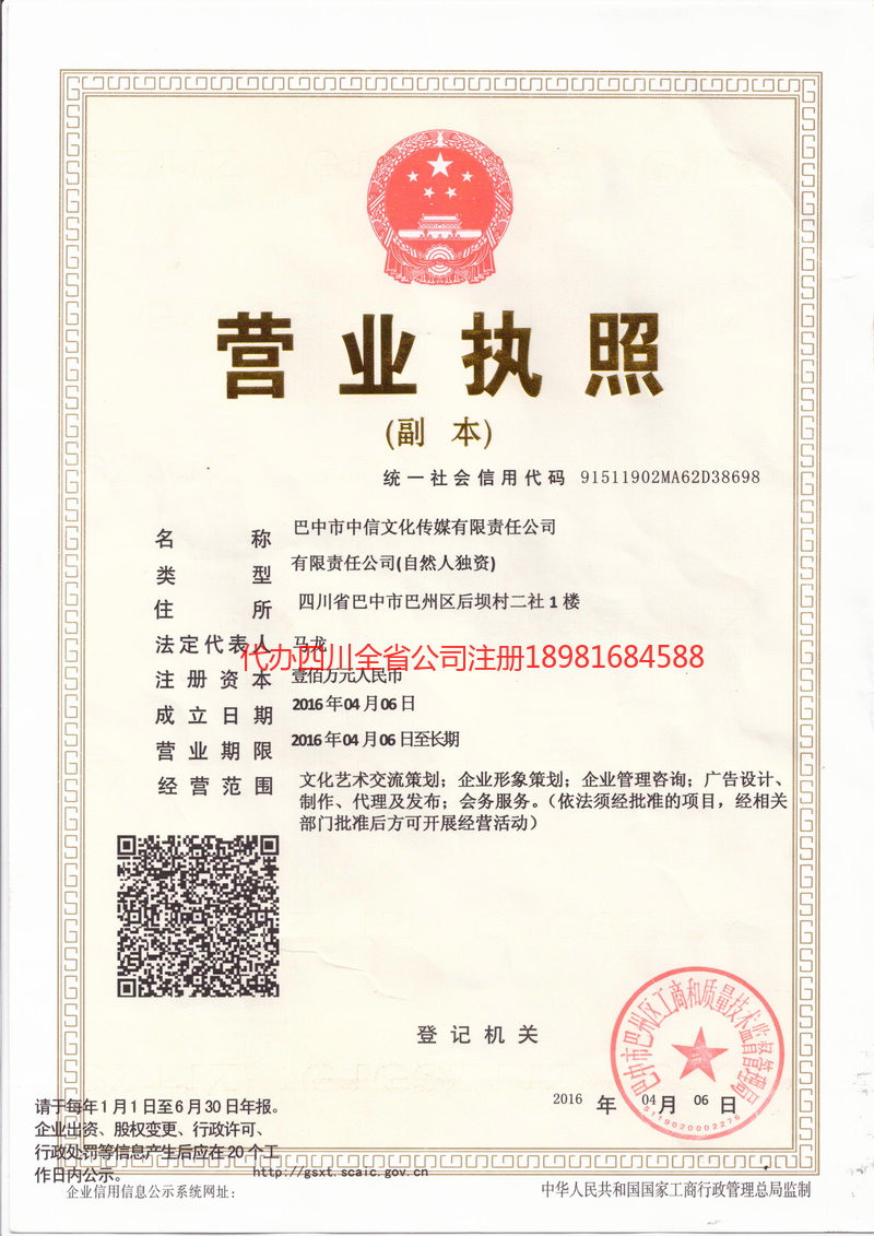 慈溪慈溪中信文化传媒有限责任公司