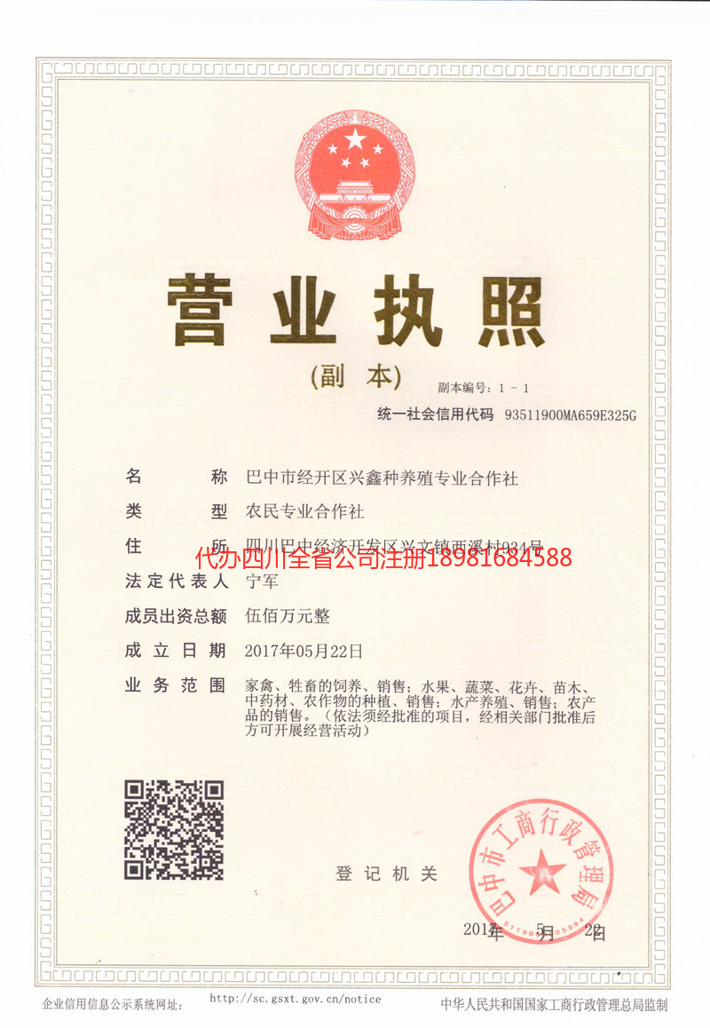 慈溪慈溪兴鑫种养殖专业合作社