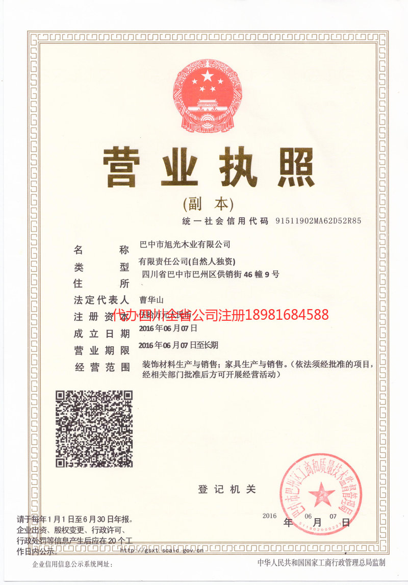 慈溪慈溪旭光木业有限公司