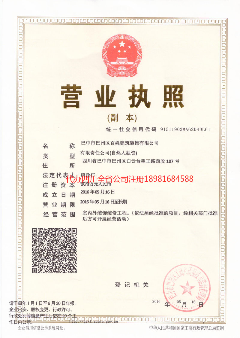 慈溪慈溪百姓建筑装饰有限公司