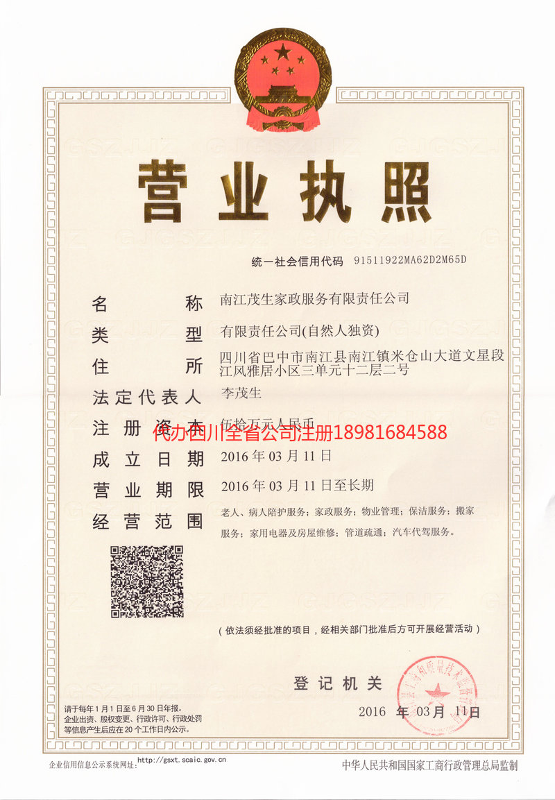 慈溪慈溪茂盛家政服务有限公司