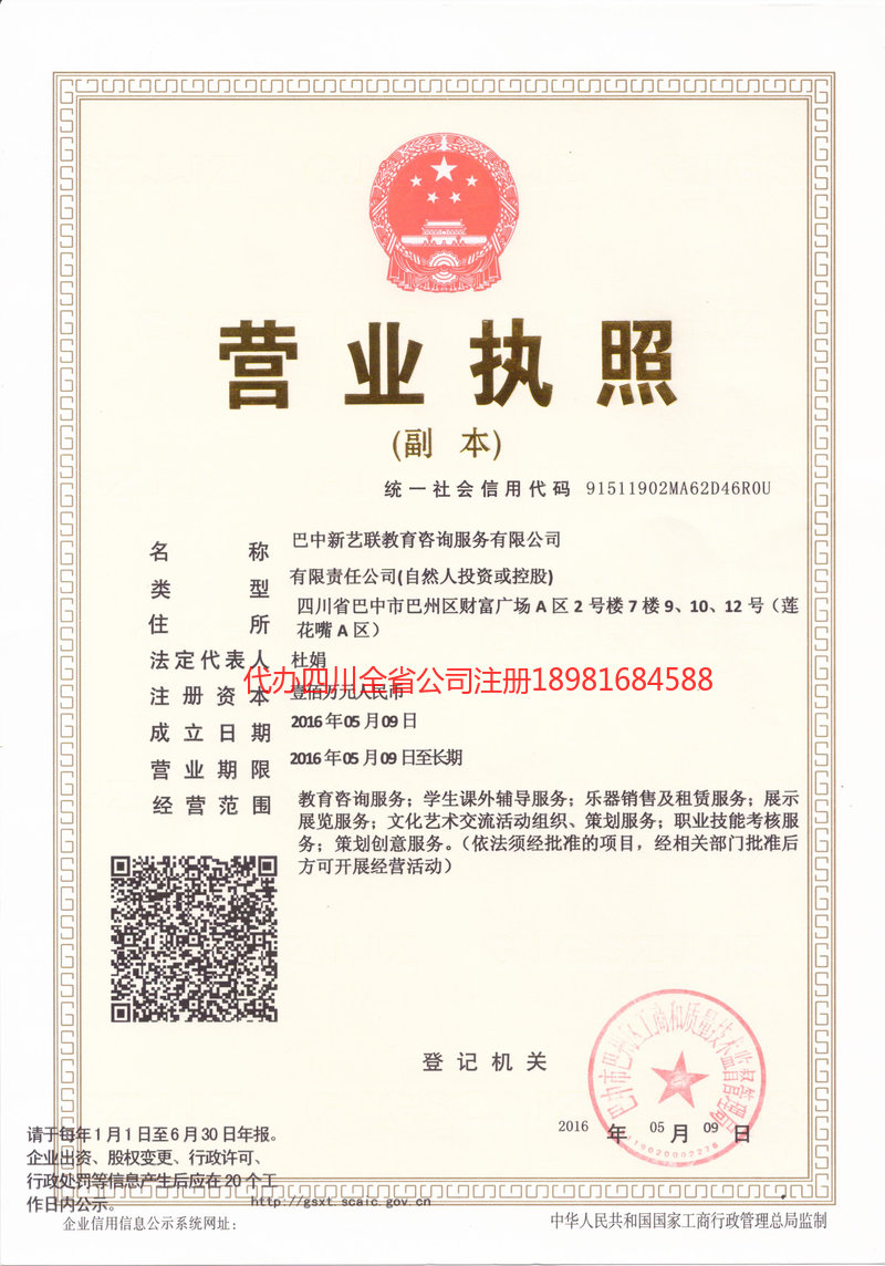 慈溪慈溪新亿联教育咨询服务有限公司