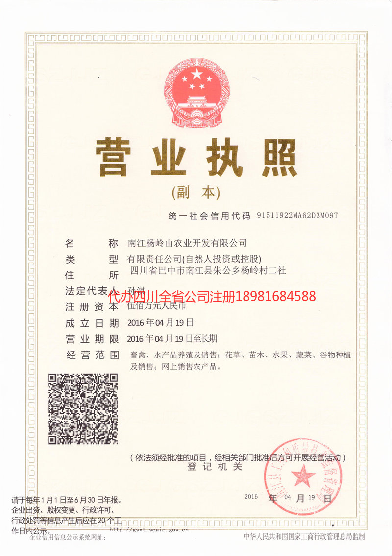 慈溪慈溪杨岭山农业开发有限公司